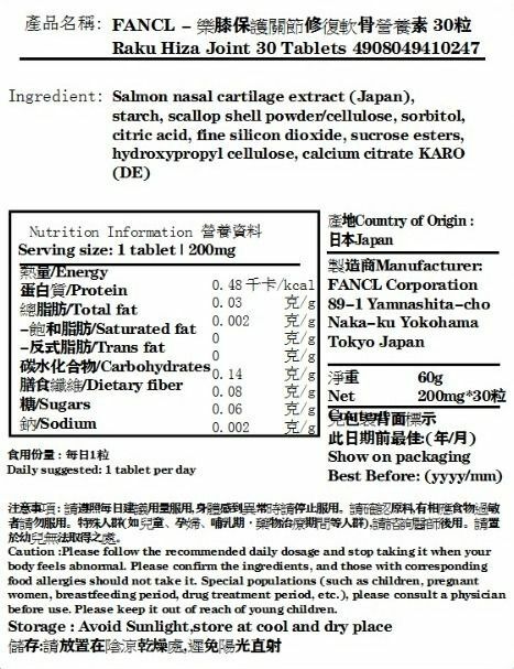 FANCL - 關節樂營養素 30粒