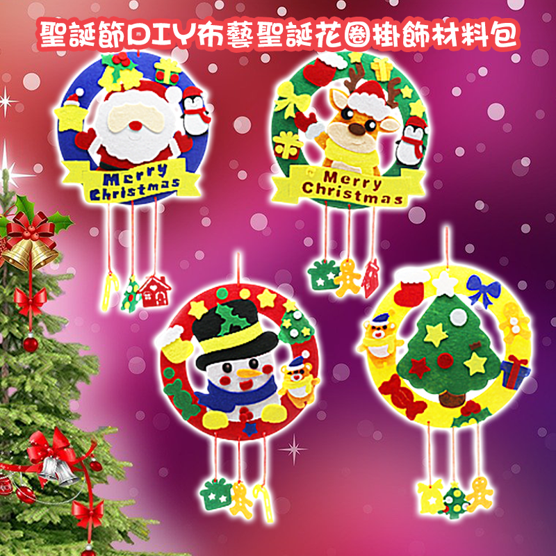 聖誕節DIY布藝聖誕花圈掛飾材料包 MC4976
