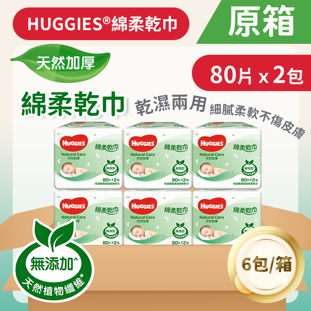 [原箱六袋裝] [80片/2包] 天然加厚綿柔乾巾 (14015283)
