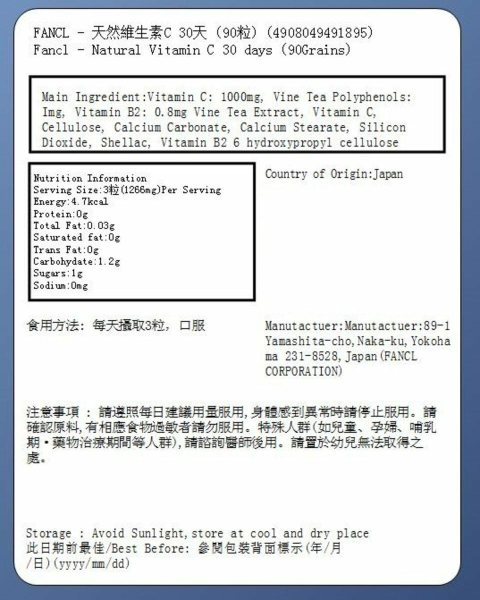 FANCL - 無添加維他命C丸 (30日份量) 90粒