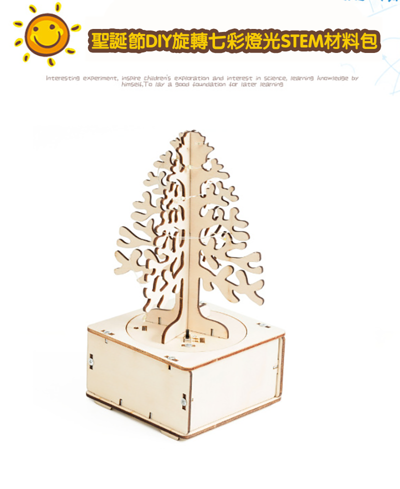 聖誕節DIY旋轉七彩燈光STEM材料包 A-33