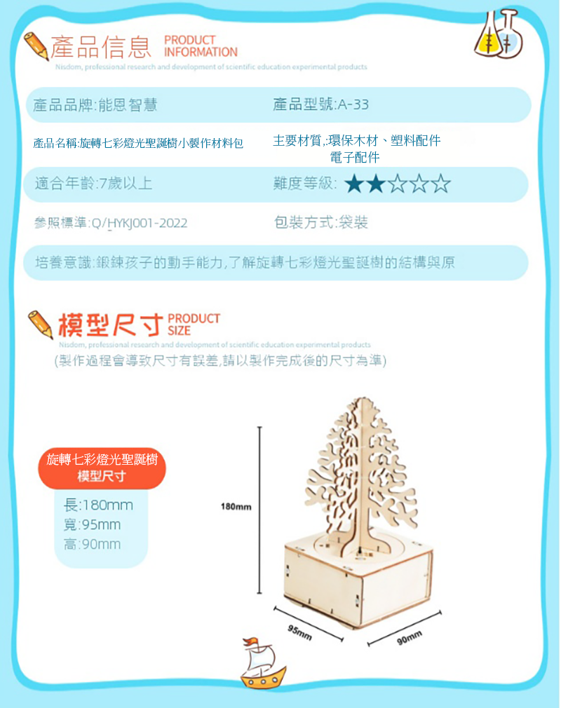 聖誕節DIY旋轉七彩燈光STEM材料包 A-33