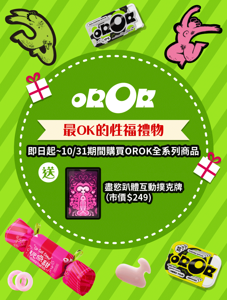 OROK｜夾夾樂｜新手推拿神器｜跳蛋