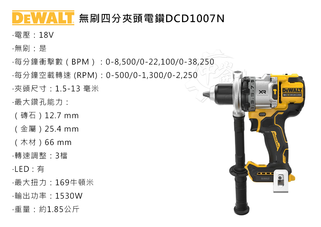 ＊中崙五金【附發票】DEWALT 得偉 18V XR 無刷四分夾頭電鑽 DCD1007N (單機) DCD1007