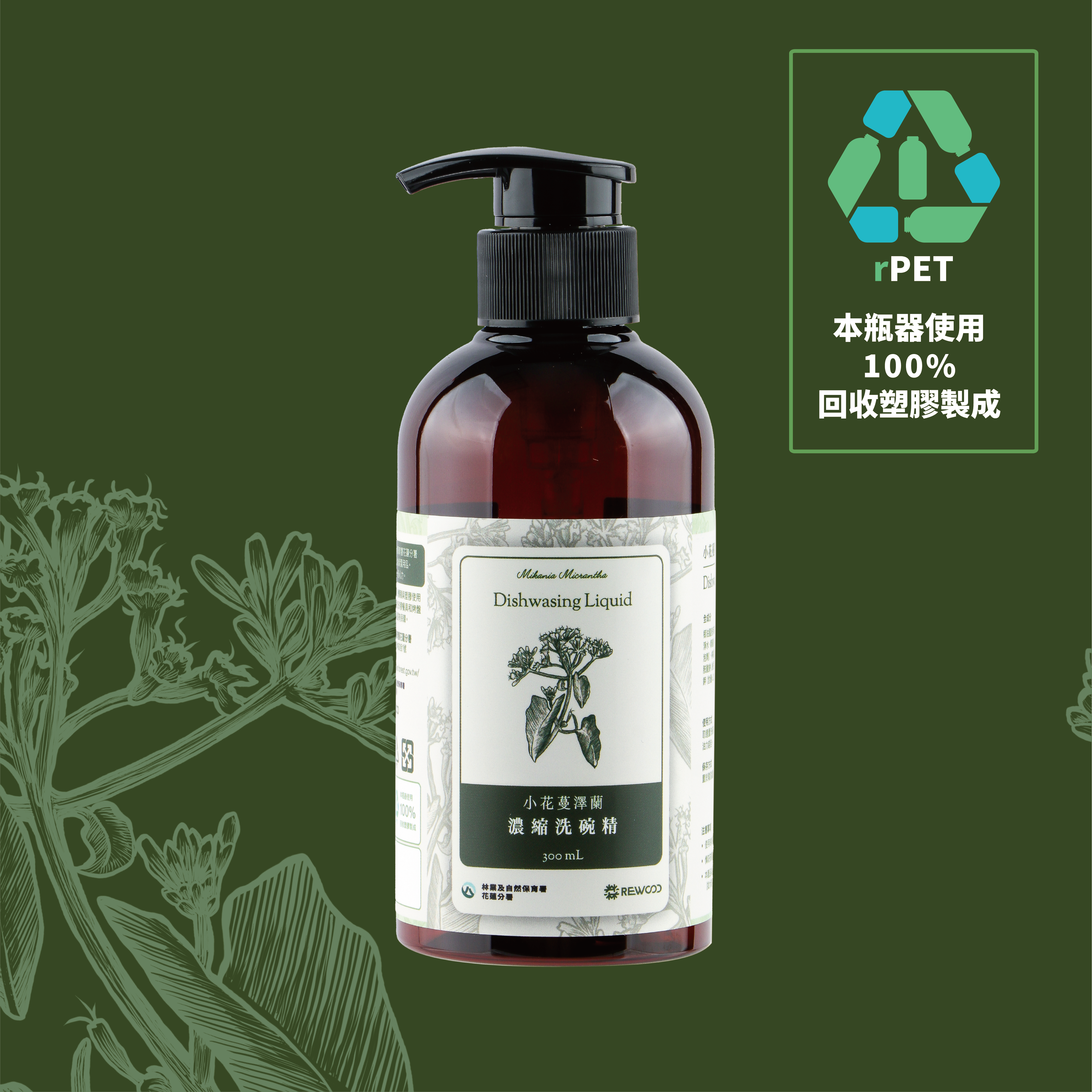 小花蔓澤蘭－濃縮洗碗精 300 mL