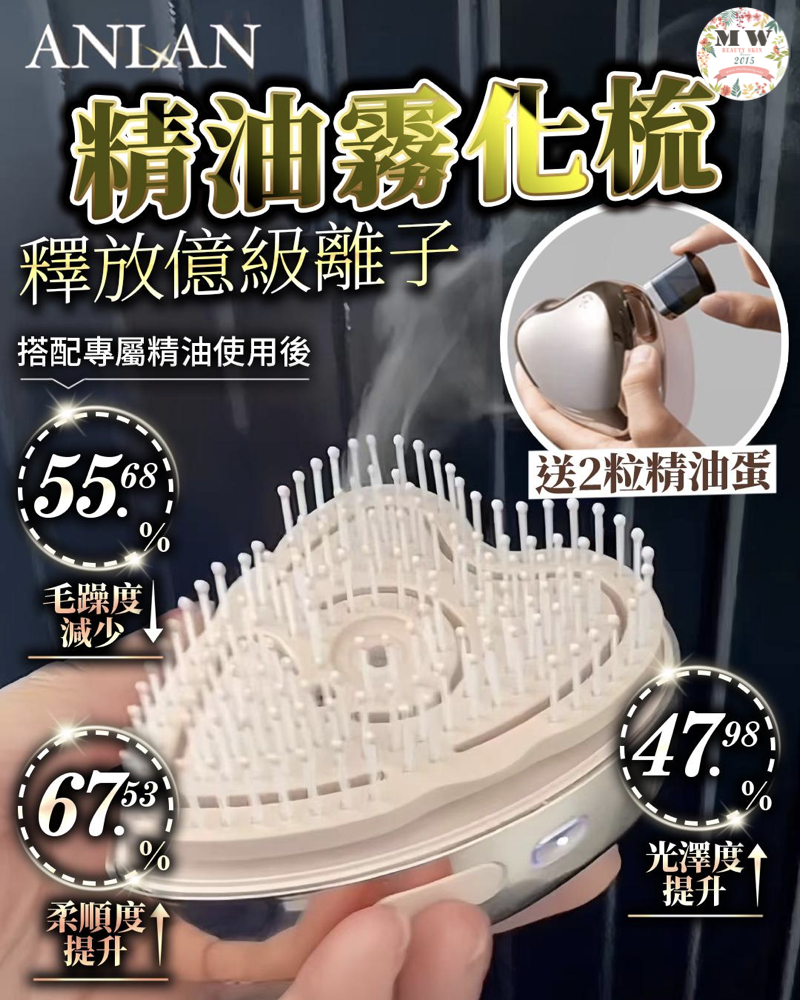 Anlan 精油霧化梳  送2粒精油蛋