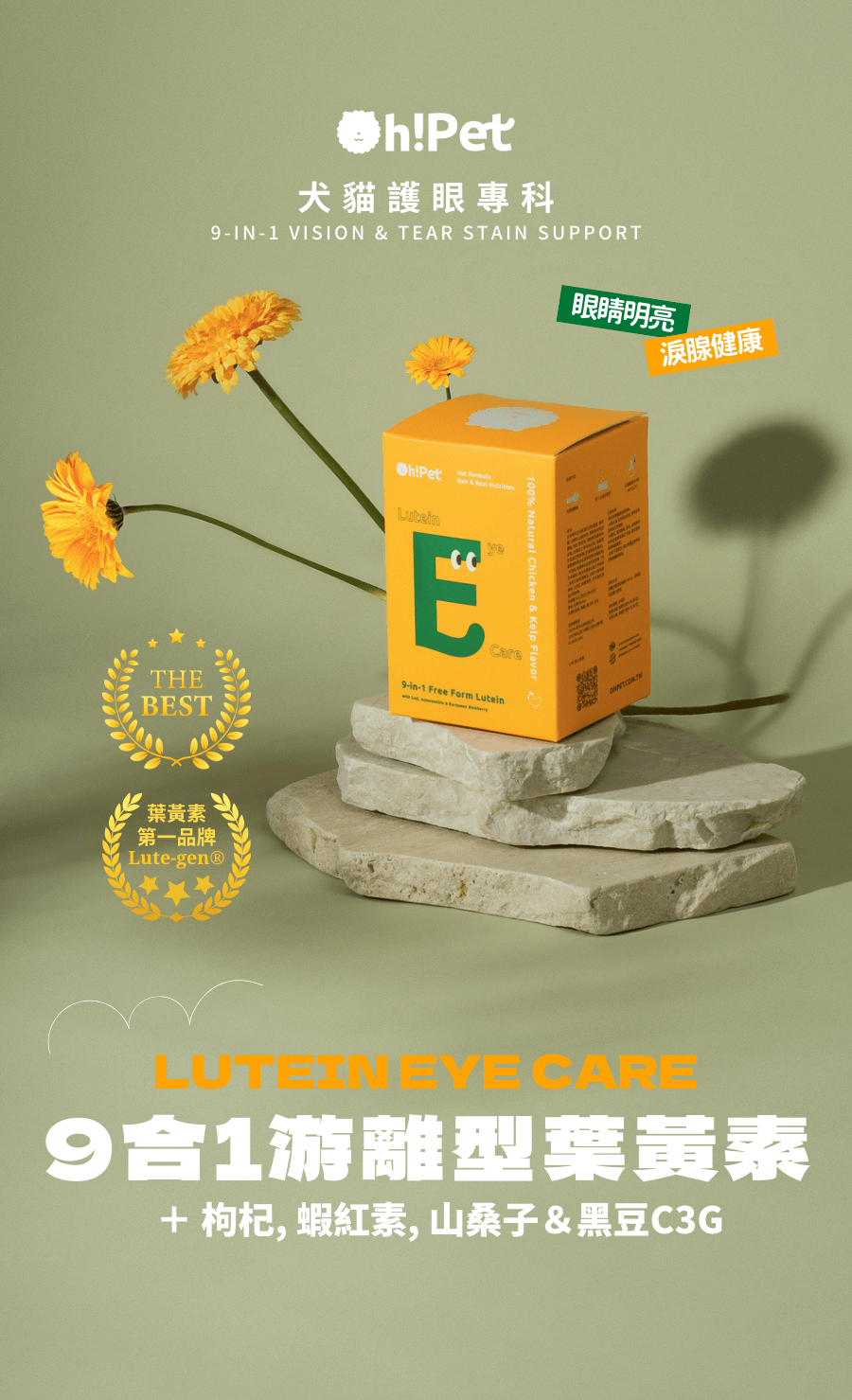 Oh!Pet犬貓護眼葉黃素
