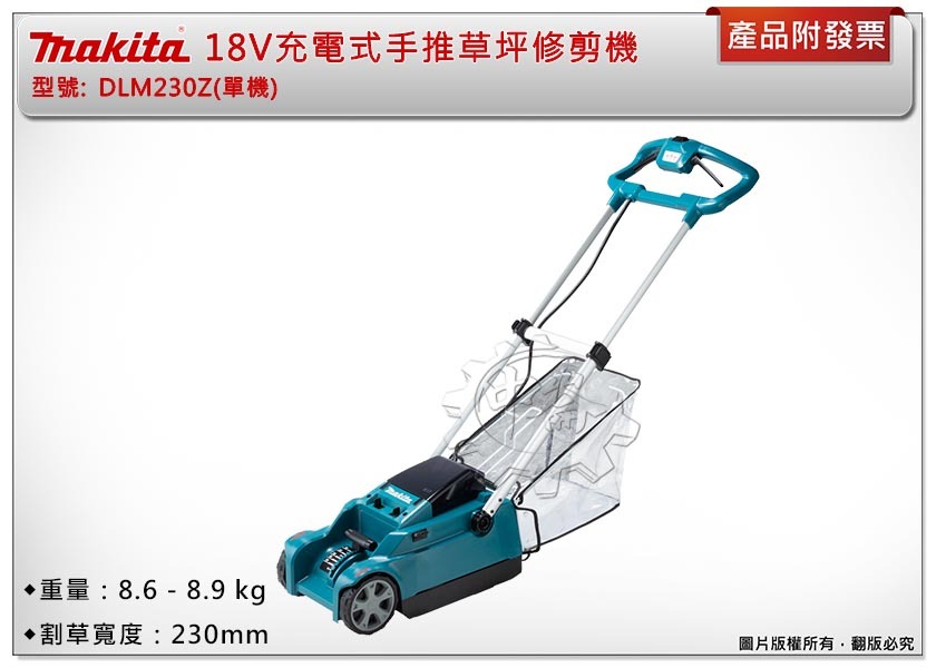 ＊中崙五金【附發票】Makita 牧田 18V充電式手推草坪修剪機 DLM230Z(單機) DLM230