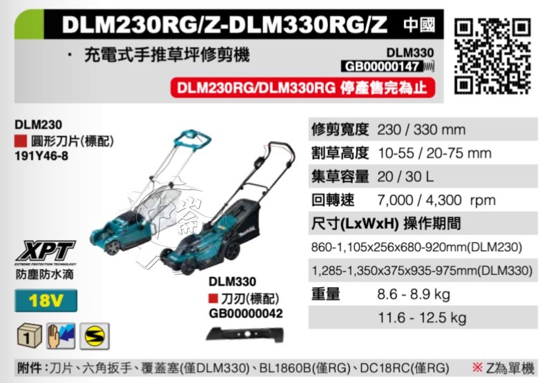 ＊中崙五金【附發票】Makita 牧田 18V充電式手推草坪修剪機 DLM230Z(單機) DLM230