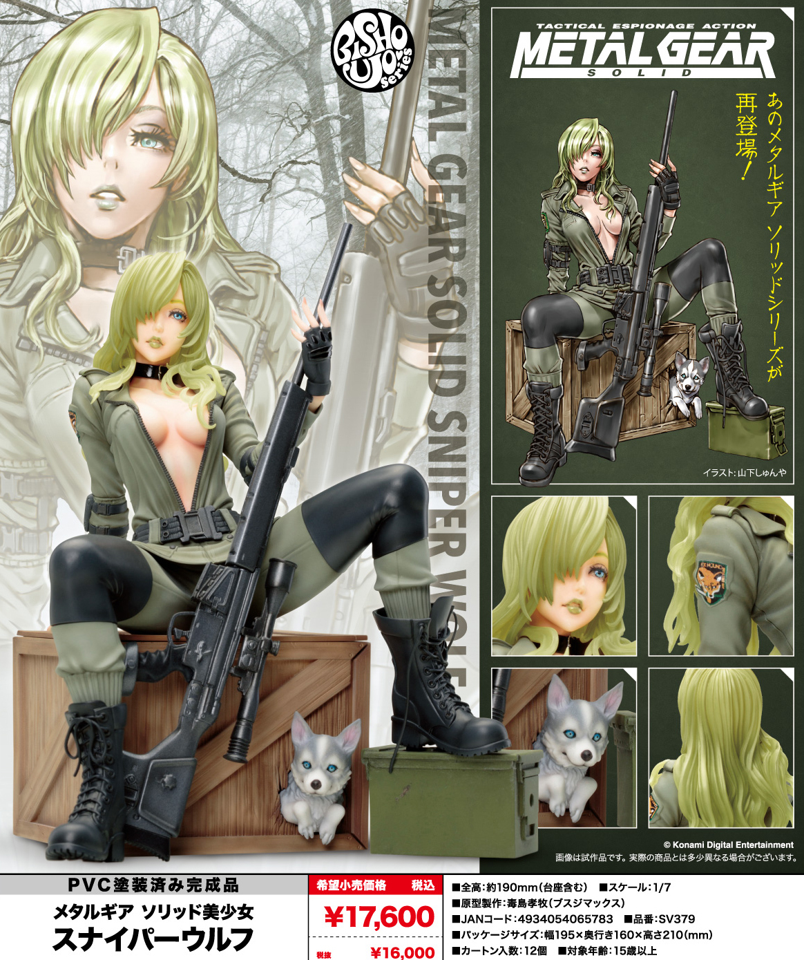 「ACG.GO」「預購」日版 Metal Gear Solid 美少女 Sniper Wolf 1/7 Scale Figure