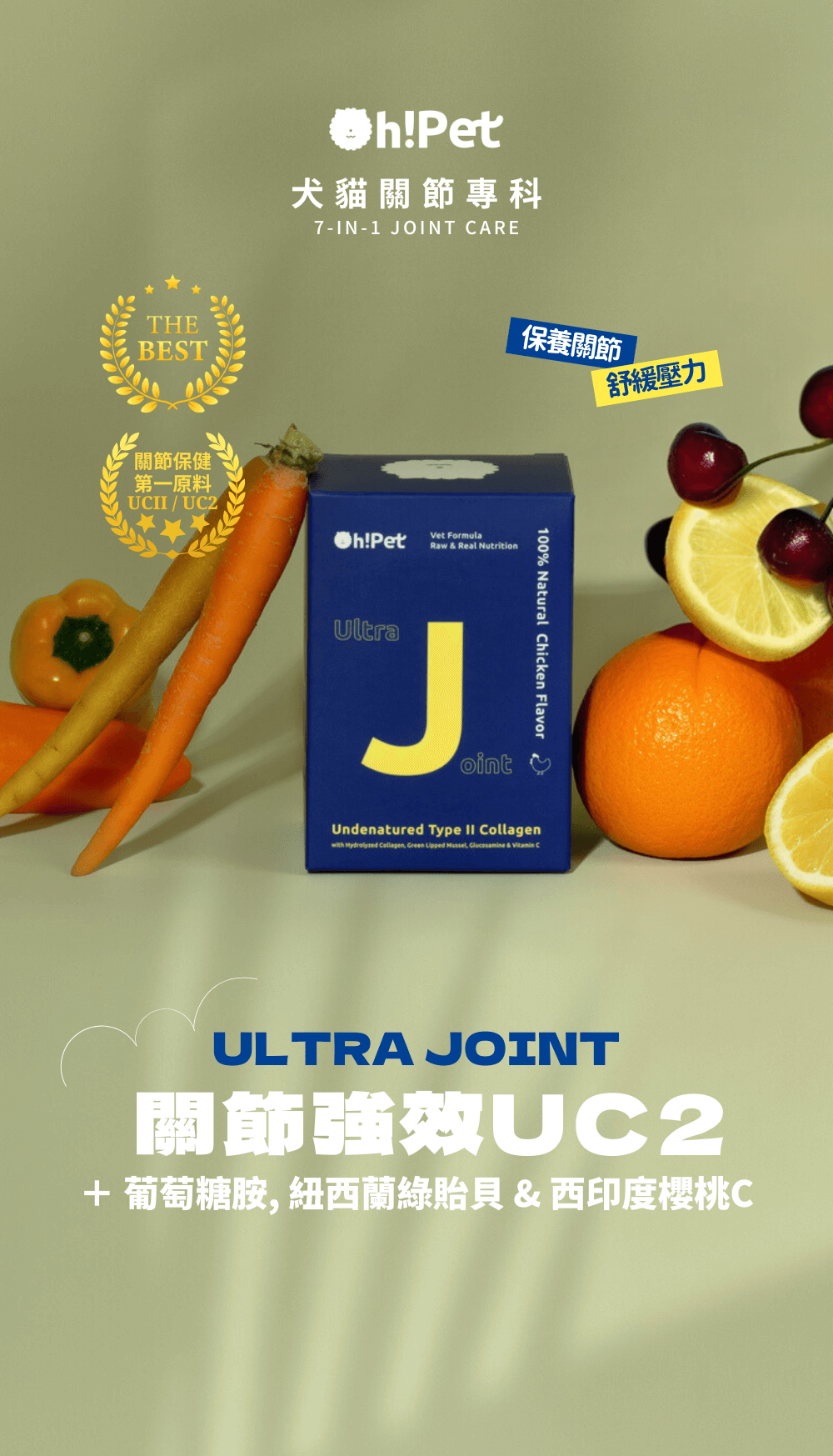 Oh!Pet關節強效UC2