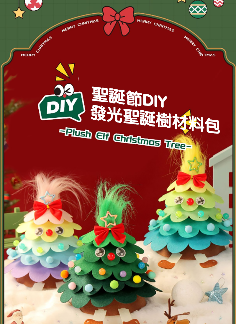 聖誕節DIY發光聖誕樹材料包 MC1062