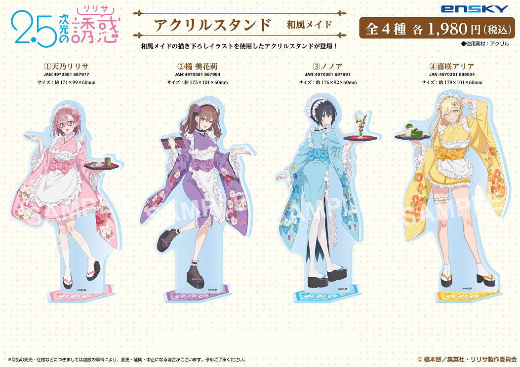 「ACG.GO」「預購」日版 《2.5次元的誘惑》 角色立牌 和服裝