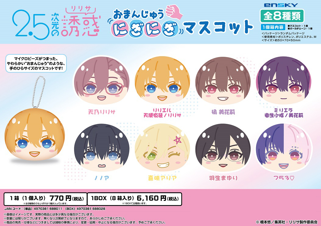 「ACG.GO」「預購」日版 《2.5次元的誘惑》 饅頭公仔