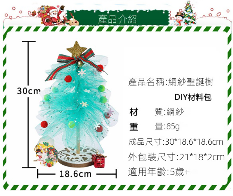 現貨區 聖誕節DIY網紗聖誕樹材料包 MC9915
