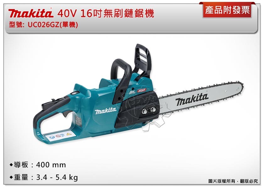 ＊中崙五金【附發票】Makita 牧田 40V充電式 16吋無刷鏈鋸機 UC026GZ(單機) UC026 鍊鋸機