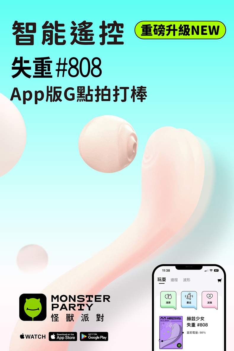 赫茲少女｜808 App版 智能G點棒｜幻日桃桃｜G點按摩棒
