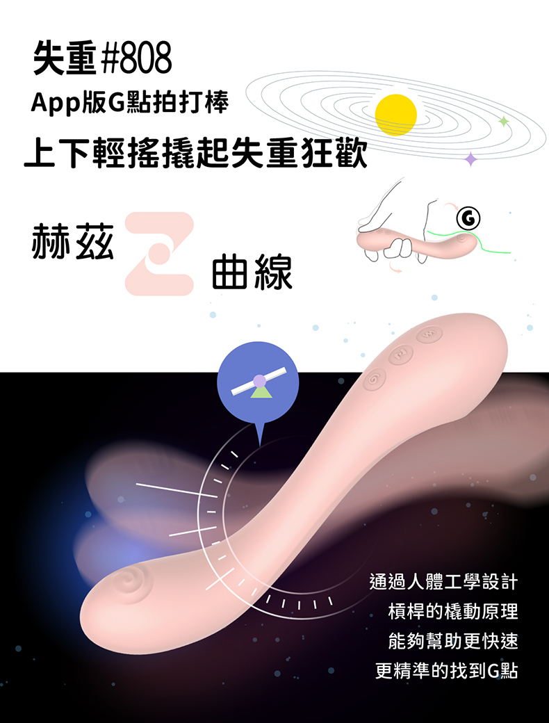 赫茲少女｜808 App版 智能G點棒｜幻日桃桃｜G點按摩棒