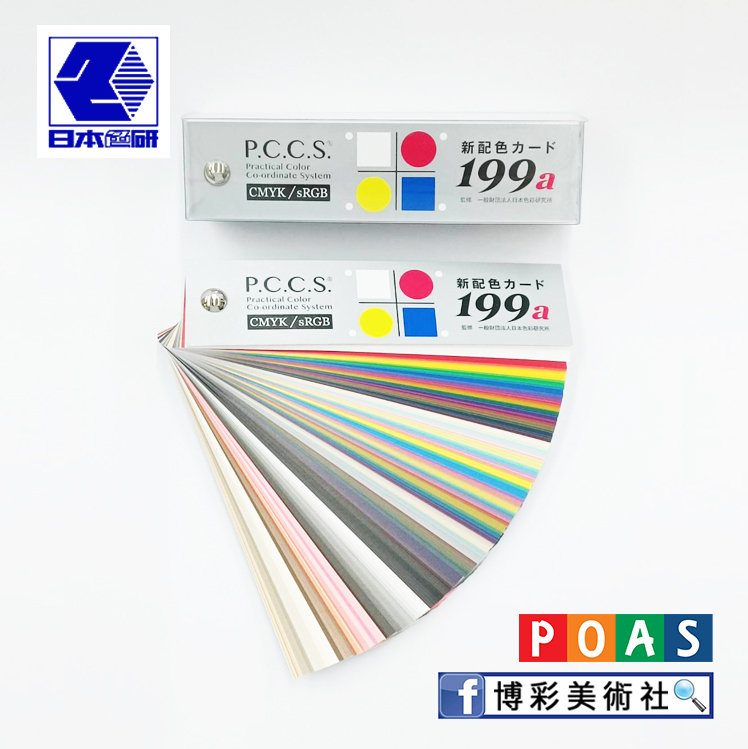 日本色研199a色票✨NEW