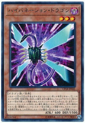 CP18-JP041 ハイバネーション・ドラゴン