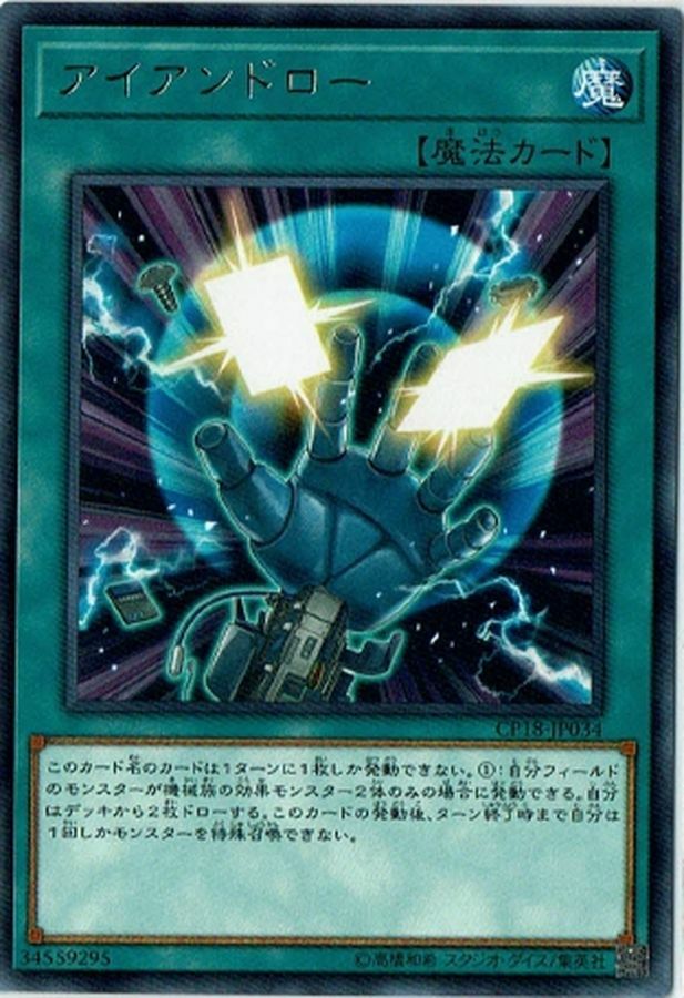 CP18-JP034 アイアンドロー