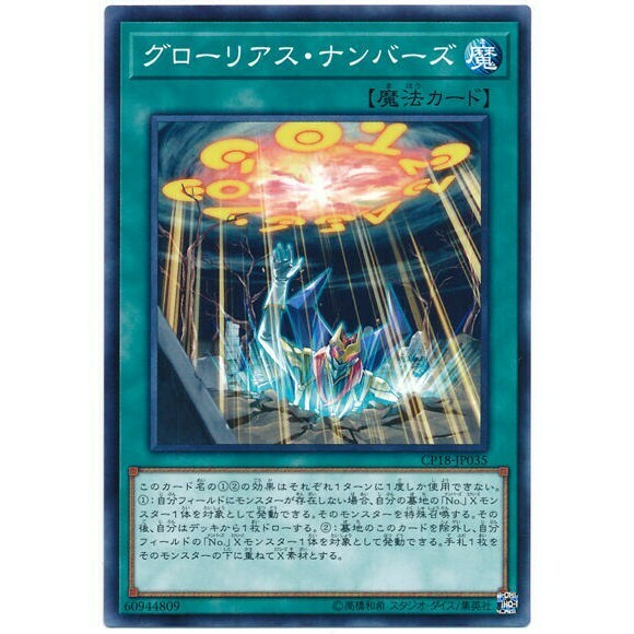 CP18-JP035 グローリアス・ナンバーズ