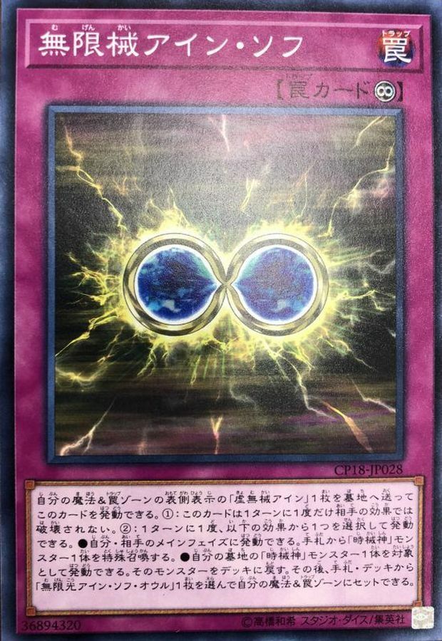 CP18-JP028 無限械アインソフ