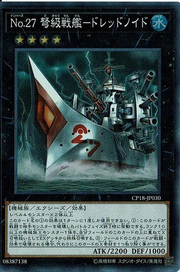 CP18-JP030 No27弩級戦艦ドレッドノイド