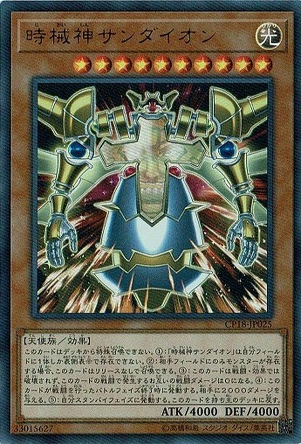 CP18-JP025 時械神サンダイオン