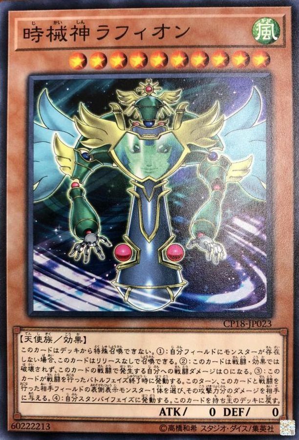 CP18-JP023 時械神ラフィオン