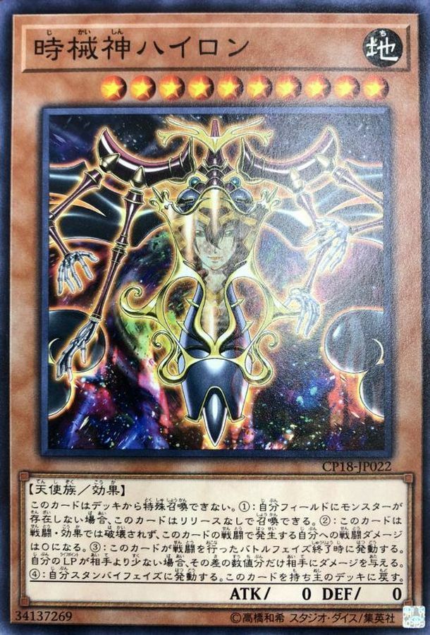 CP18-JP022 時械神ハイロン