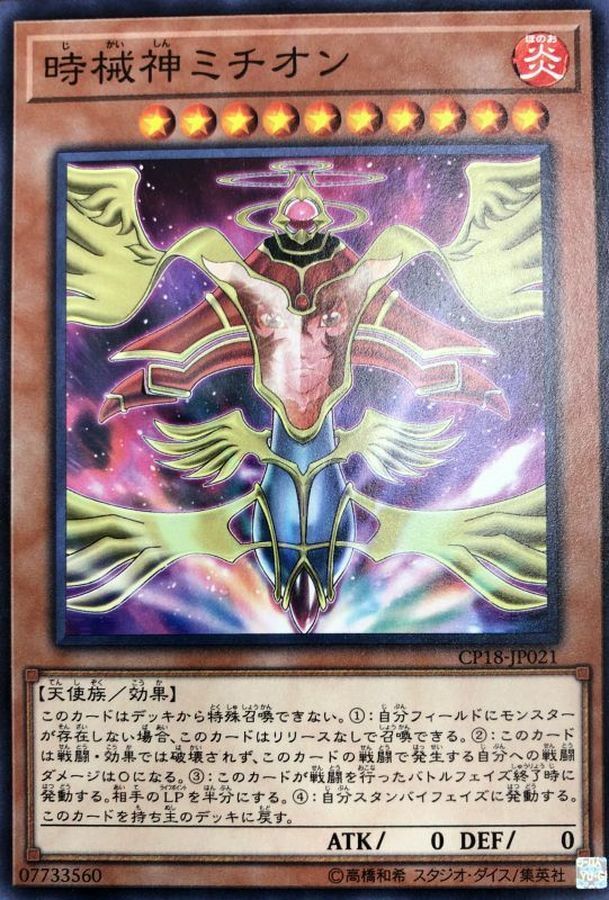 CP18-JP021 時械神ミチオン