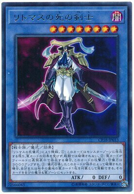 CP18-JP013 リトマスの死の剣士