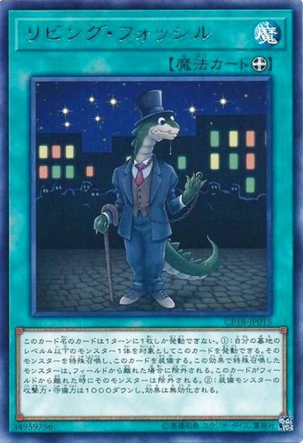 CP18-JP015 リビングフォッシル