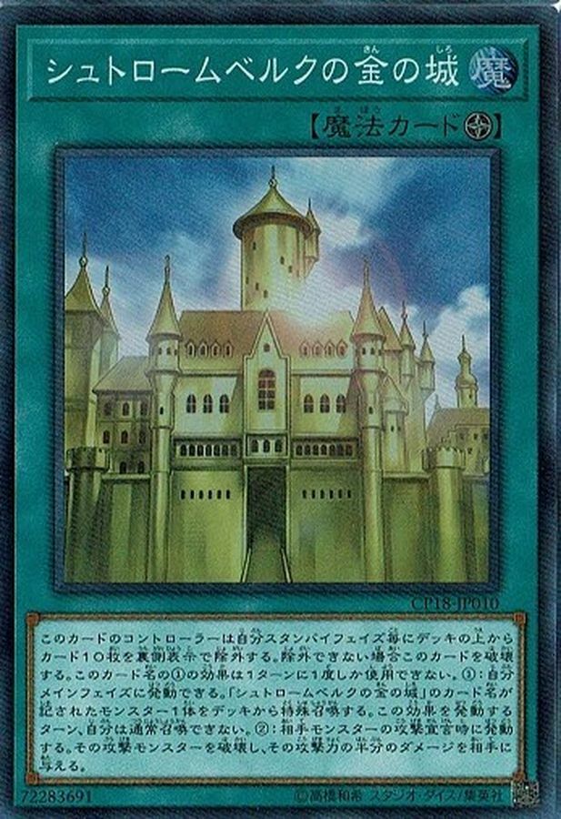 CP18-JP010 シュトロームベルクの金の城