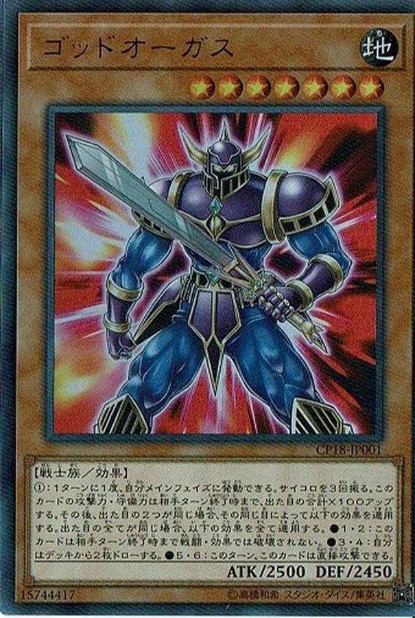 CP18-JP001 ゴッドオーガス