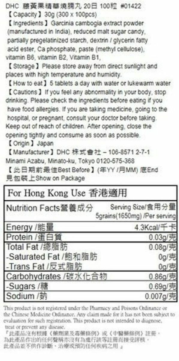 DHC - 藤黃果精華 瘦腰瘦肚腩丸 100粒 (20天份量)