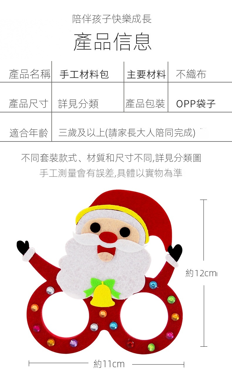 聖誕節DIY眼鏡派對材料包 MC1478