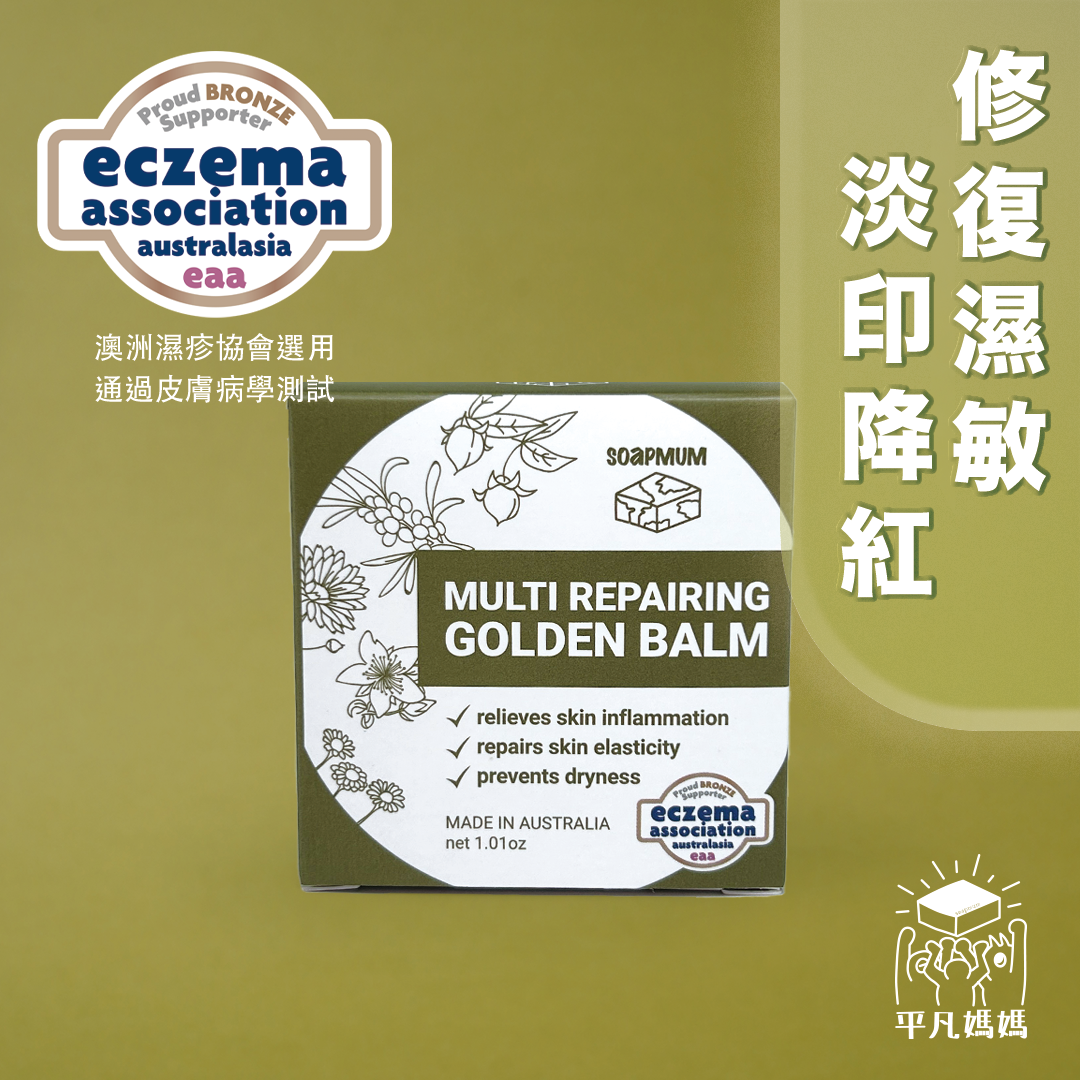 有機特效金膏 | 通過 EAA 皮膚病學測試