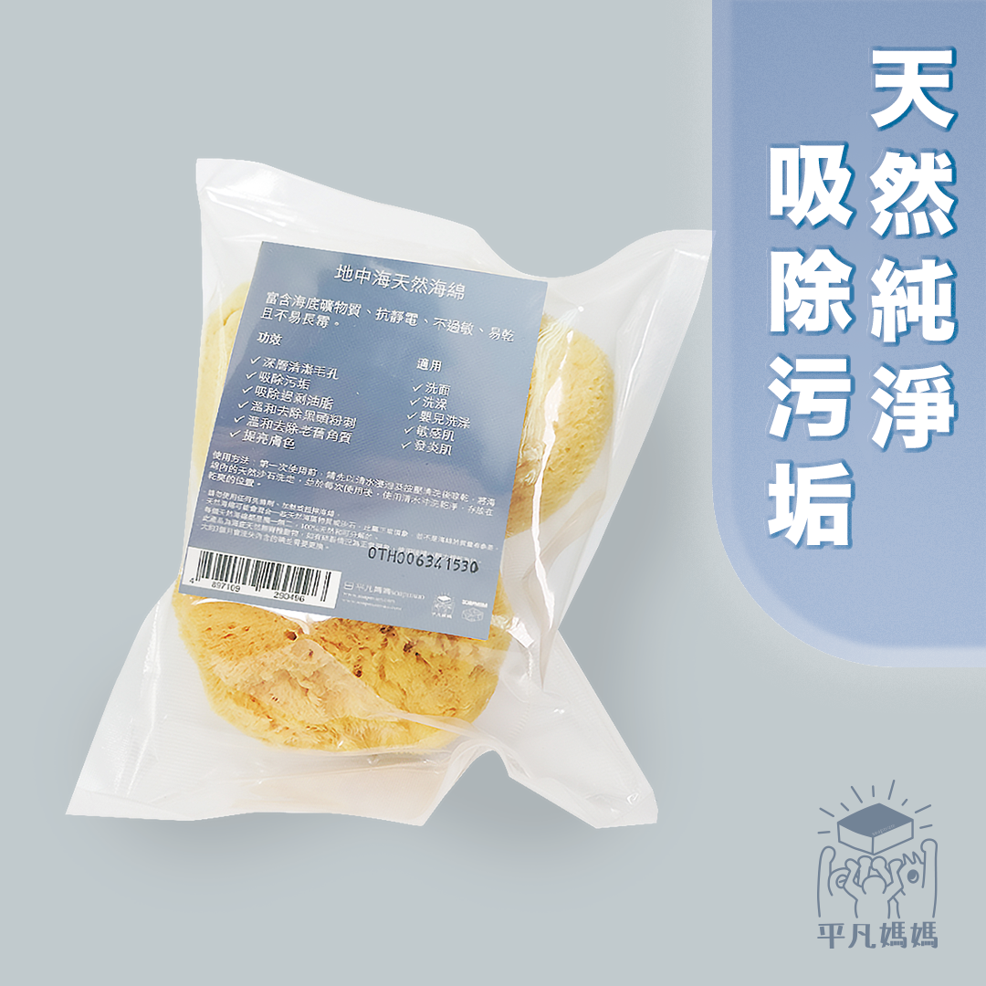 地中海天然海綿|Mediterranean Sea Sponges