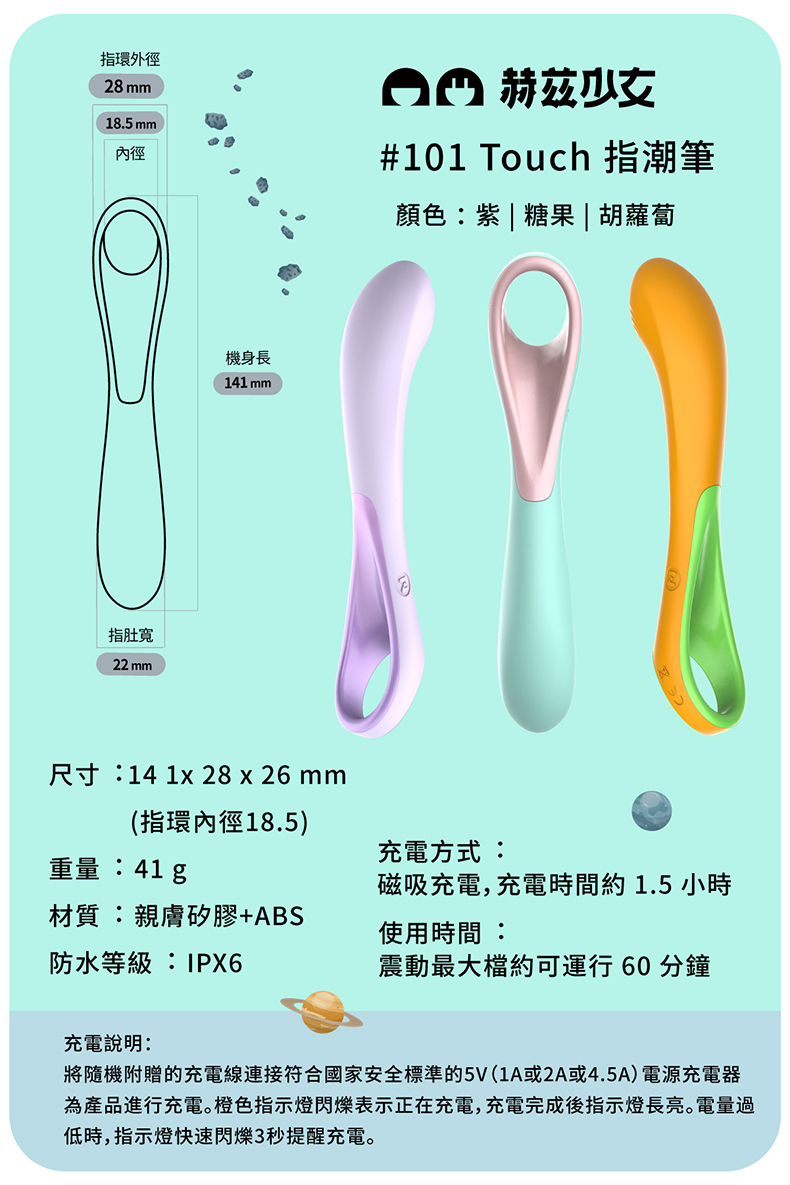 赫茲少女｜101Touch 指潮筆｜星塵紫 糖果 胡蘿蔔｜G點按摩棒