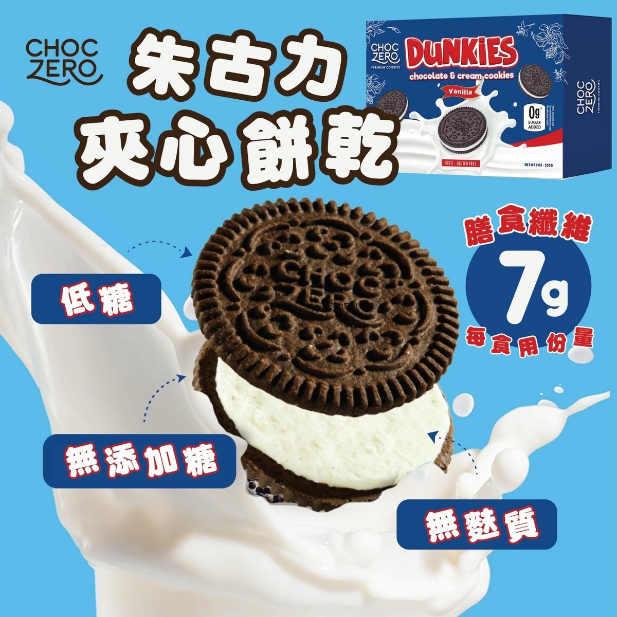 Choczero 低碳朱古力雲尼嗱Oreo曲奇 252g