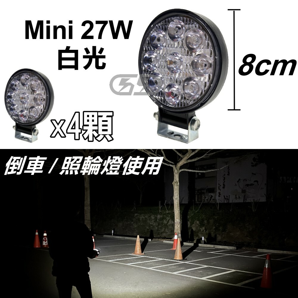 Mini 27w 白光 晶典光電
