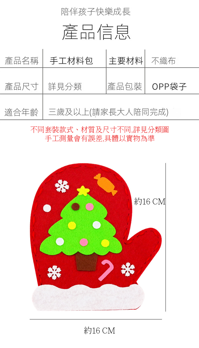 聖誕節DIY不織布手套材料包 MC4563