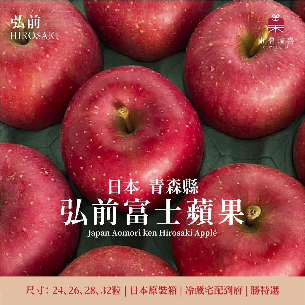 日本青森 | 弘前富士蘋果 | 原裝箱