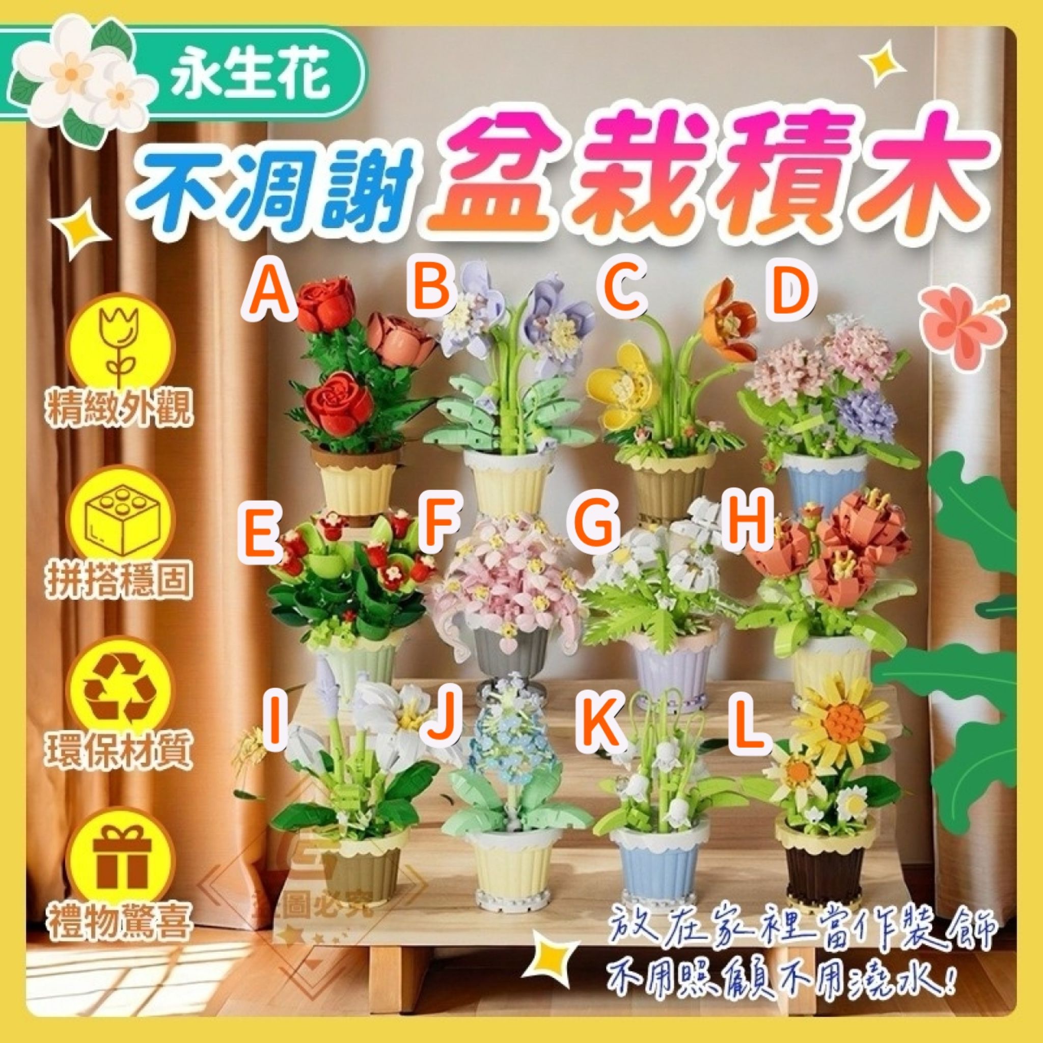 永生花不凋謝積木盆栽