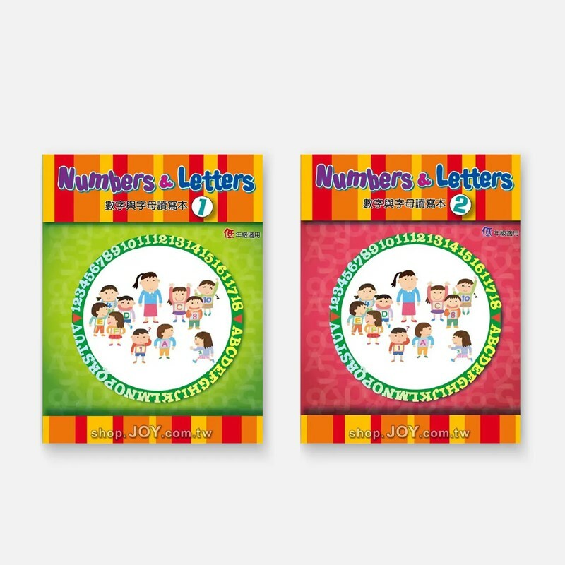 數字與字母讀寫本(字母本)