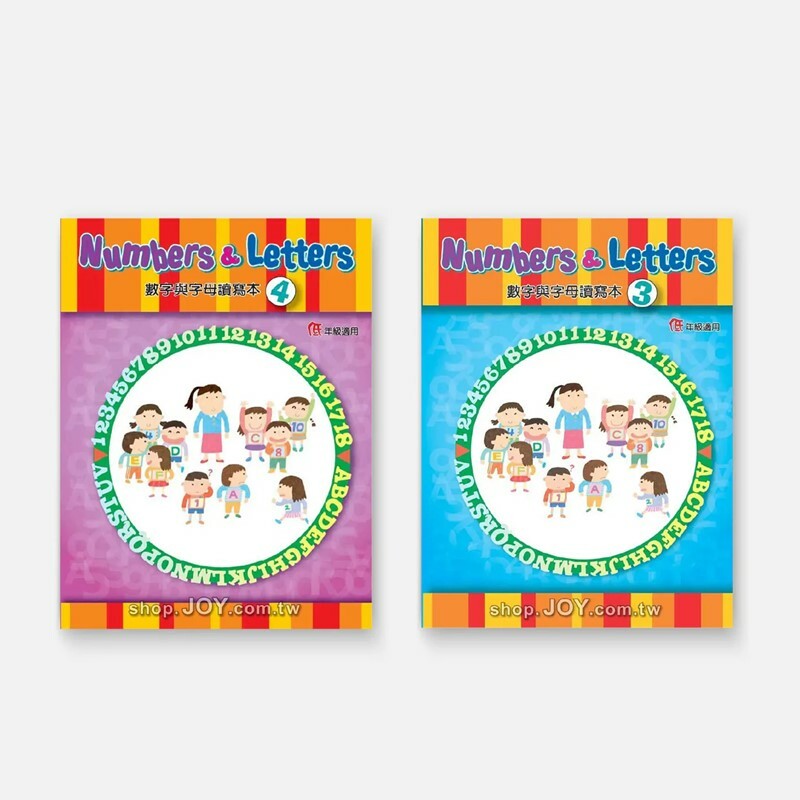 數字與字母讀寫本(單字本)
