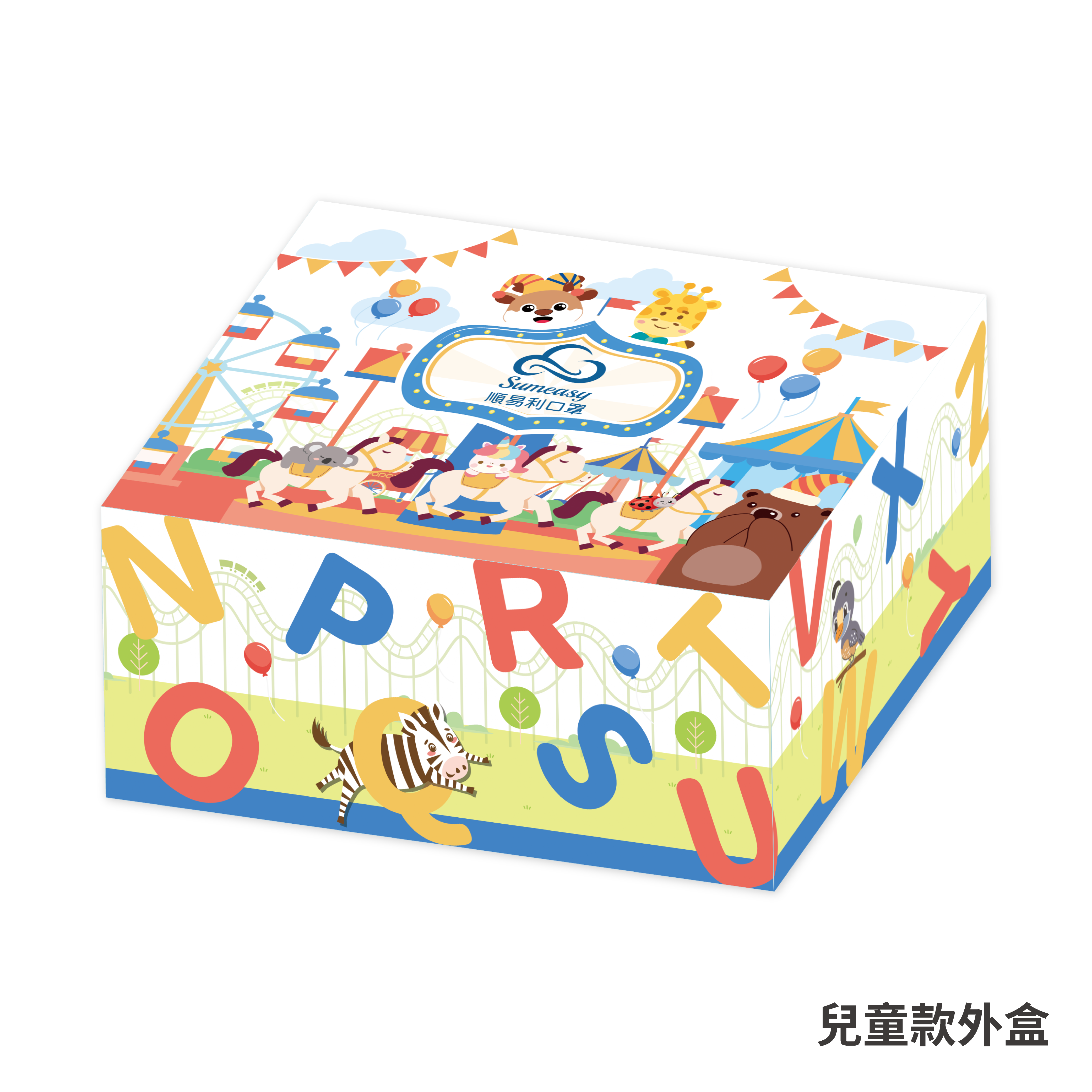 順易利3D立體醫用_-兒童鬆緊 英文字母A~Z口罩禮盒 (10入/26包)