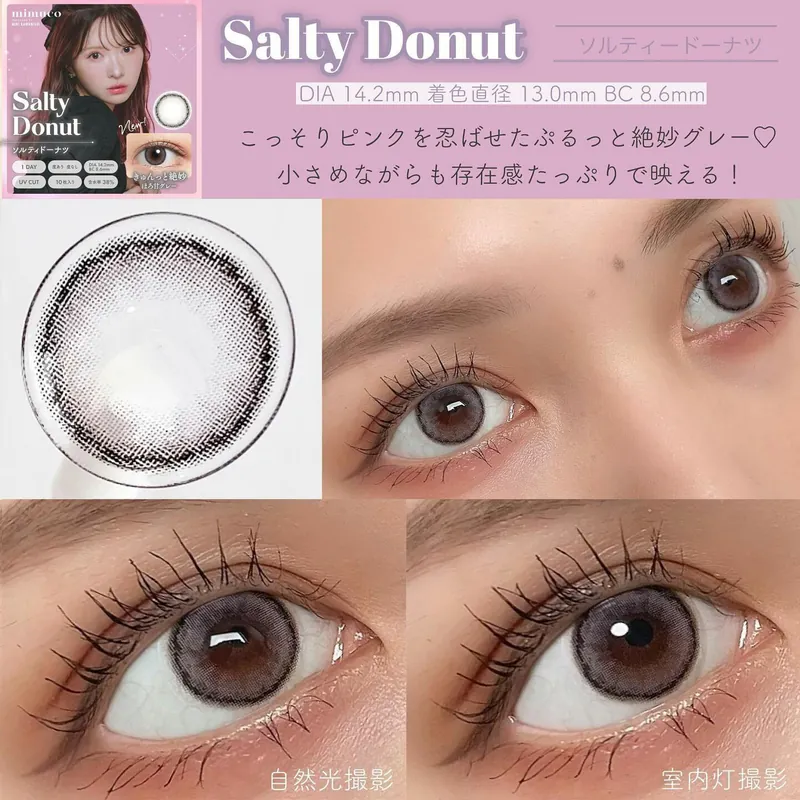 [日拋] Mimuco 1 Day Salty Donut 日拋有色彩妝隱形眼鏡｜每盒10片